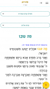 סידורון - סידור וחומש חכם screenshot 4