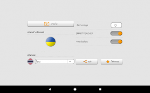 เรียนรู้คำศัพท์ภายูเครนกับ Smart-Teacher screenshot 8