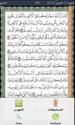 القرآن المجيد screenshot 2