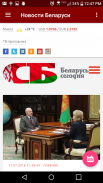 Новости Беларуси | Belarus News screenshot 1