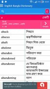 English Bangla Dictionary screenshot 6