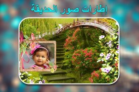 إطارات صور الحديقة screenshot 1