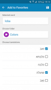 Spanish-Hebrew Dictionary screenshot 2