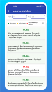 Tamil Calendar 2025 - Vanavil screenshot 3