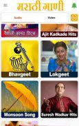 मराठी गाणी - New Marathi Songs screenshot 6