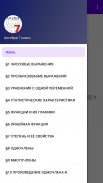 Алгебра 7 класс screenshot 1