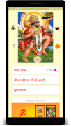 Sunderkand, Hanuman Chalisa - Paath and audio screenshot 1