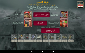 امبراطورية الشرق الاوسط 2027 screenshot 14