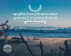 Shayari in Hindi - Images and Text screenshot 5