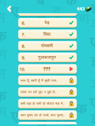 हिंदी पहेलियाँ - Hindi Riddles screenshot 7