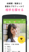 婚活アプリはyoubride 出会い/婚活/マッチングアプリ screenshot 3