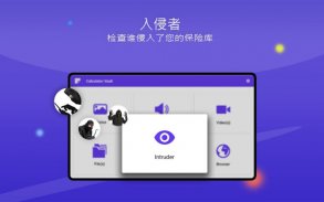 计算器照片保险箱 screenshot 8