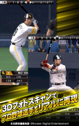 プロ野球スピリッツA screenshot 8