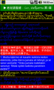 老撾語聖經 ພະ ຄຳ ພີ Lao Audio Bible screenshot 4