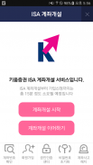 키움 콕! ISA screenshot 3