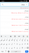 المصحف المحمدي ورش screenshot 7