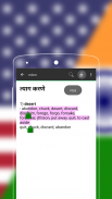 English to Marathi Dictionary screenshot 6