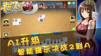 天天拖拉机 - 双扣 升级 80分 screenshot 5