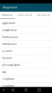 Tamil Bible screenshot 4