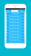 চোর ও মিথ্যাবাদী ধরার কৌশল screenshot 3