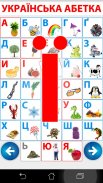 Українська абетка для дітей screenshot 10