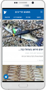 Anglers Meeting - מפגש דייגים screenshot 3