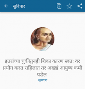 Marathi Suvichar सुविचार 🌼🌻 screenshot 10