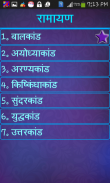 Pauranik Kathas in Hindi screenshot 3