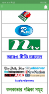 All Bangla Newspapers | বাংলা সংবাদপত্র screenshot 10