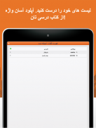یادگیری لغات زبان فارسی screenshot 13