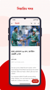 Bangla Newspaper – Prothom Alo screenshot 6