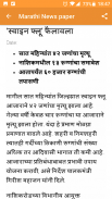 Marathi Newspaper - LokSatta screenshot 4