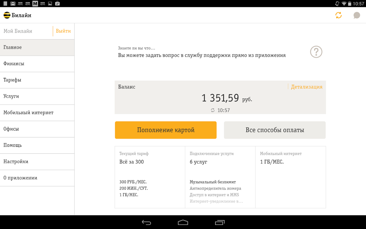 билайн - Загрузить APK для Android | Aptoide