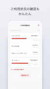 MUFGカードアプリ screenshot 4