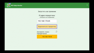 WiFi Baby Monitor: Радионяня screenshot 9