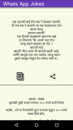 Marathi Jokes मराठी विनोद screenshot 2