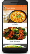 Sabzi Recipe in Hindi screenshot 10