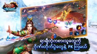 Land Of Magic - PyinSalat Kabar screenshot 1