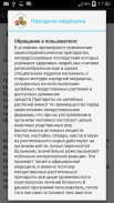 Народная медицина screenshot 2