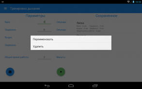 Тренировка дыхания screenshot 11