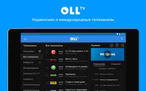 OLL.TV - ТВ онлайн, футбол, кино, фильмы и сериалы screenshot 1