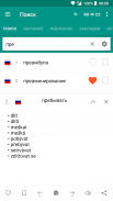 Russian-Czech dictionary screenshot 0