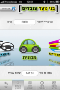 בני נוער עובדים screenshot 1