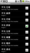 Pinyin IME plugin screenshot 0