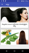 Beauty Tips In Telugu ,Home Remedies screenshot 1