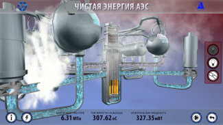 Чистая энергия АЭС screenshot 3