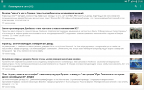 Новости Украины screenshot 3