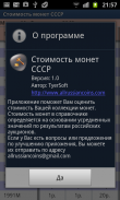 Стоимость монет СССР screenshot 4