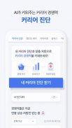 사람인 - 취업 이직을 위한 직장 기업 정보 한 번에 screenshot 2