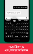 Bangla Keyboard screenshot 1